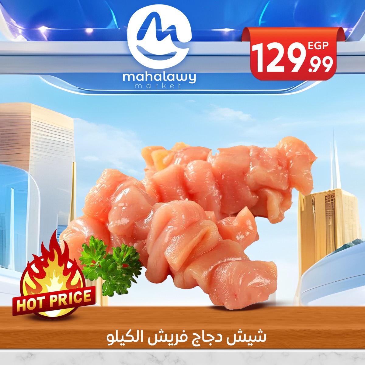 el-mahallawy-sons offers from 23sep to 1sep 2025 عروض اولاد المحلاوى من 23 سبتمبر حتى 1 سبتمبر 2025 صفحة رقم 9